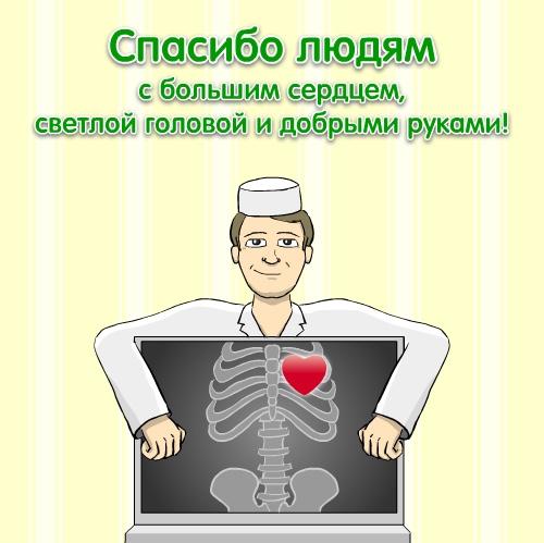 Открытки с Международным днём врача 2 октября скачать бесплатно.