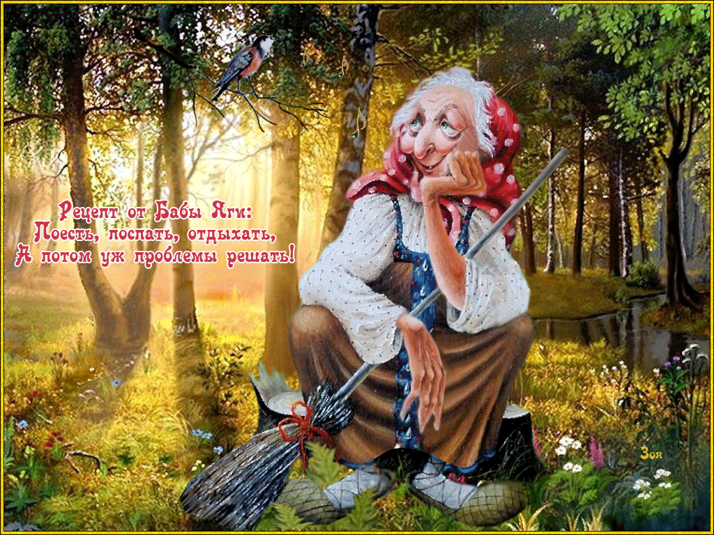 Анимационные открытки с Бабой Ягой. Открытки с Бабой Ягой скачать бесплатно.