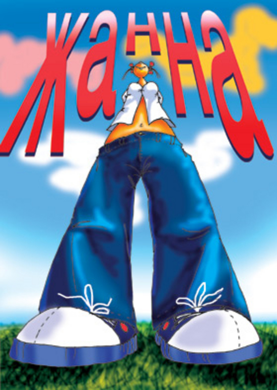 Скачать бесплатно Открытки с именем Жанна. Открытки с именем Жанна gif.