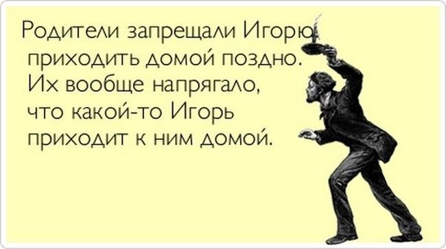 Открытки с именем Игорь скачать бесплатно. Открытки с именем Игорь с анимациями.