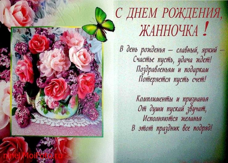 Скачать бесплатно Открытки с именем Жанна. Открытки с именем Жанна gif.