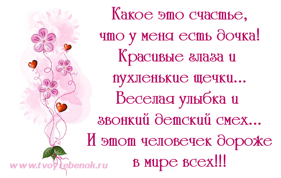 Дочка картинки со смыслом