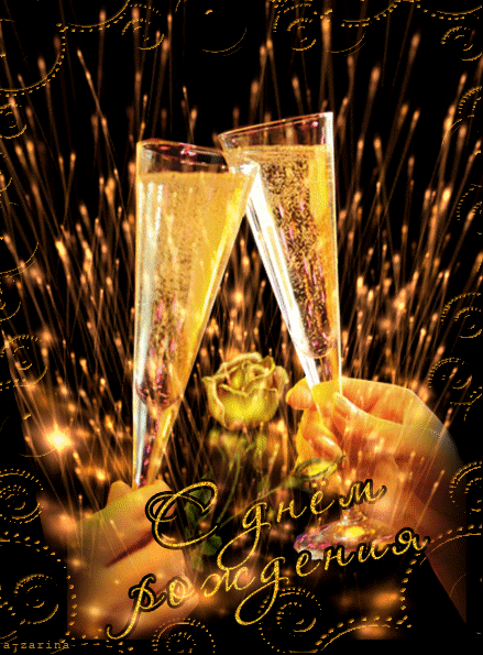 Открытки с днём рождения парню скачать. Открытки с днём рождения парню gif.