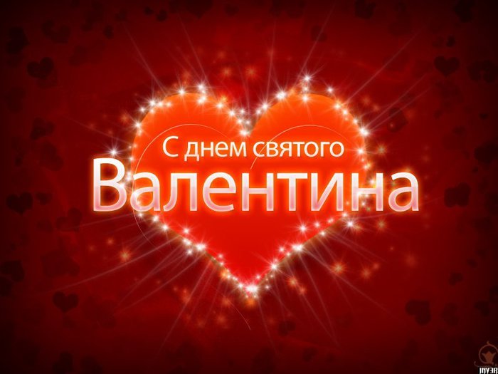 Поздравительные открытки на день святого Валентина с сердечками для любимых