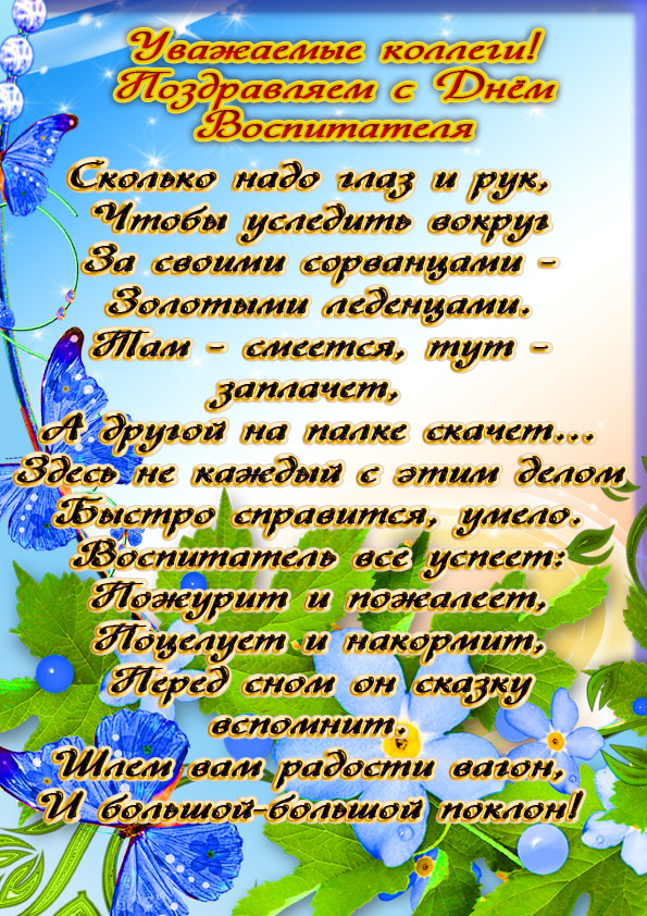 Открытки с днём специалиста органов воспитательной работы скачать бесплатно.