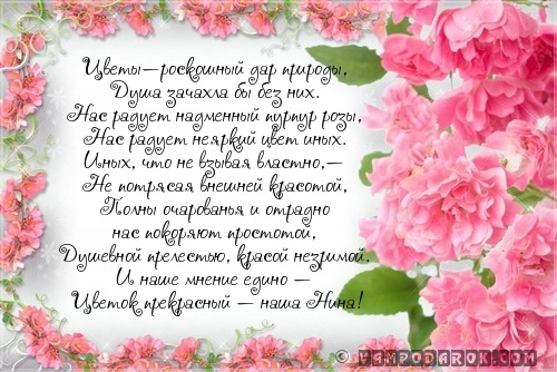 Открытки с именем Нина скачать бесплатно. Открытки с именем Нина с днём рожде...