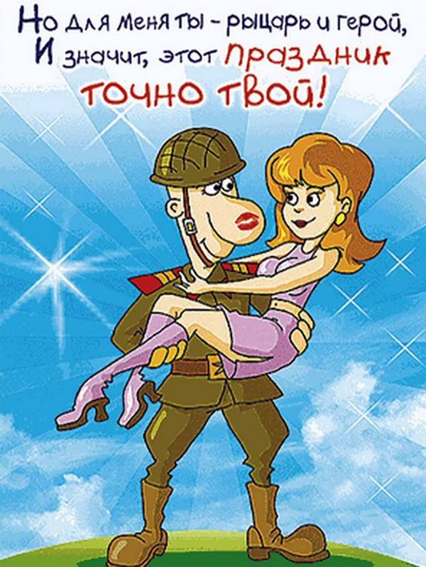 Открытки со стихами на 23 февраля с пожеланиями. Поздравительные открытки со ...