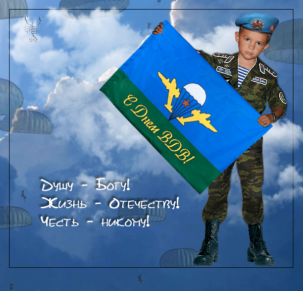Бесплатные открытки с днём ВДВ. Поздравительные открытки с днём ВДВ.
