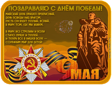 Открытки с Днём Победы скачать бесплатно. Открытки на 9 мая.