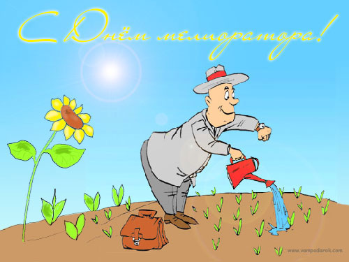 Открытки с днём мелиоратора скачать. Открытки с днём мелиоратора gif.
