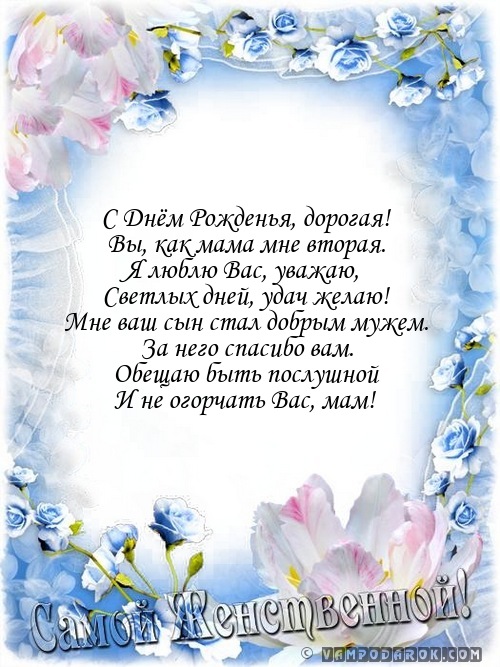 Открытки с днём рождения свекрови от невестки скачать бесплатно.