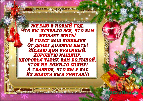 Открытки со стихами на Новый Год скачать бесплатно с анимациями.