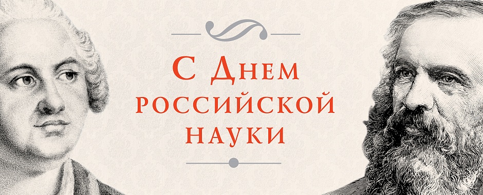 Открытки с днём российской науки с пожеланиями. Открытки с днём российской науки gif.