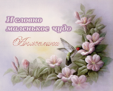 Открытки с именем Анжелика скачать бесплатно. Открытки с именем Анжелика gif.