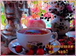 Пригласительные открытки на чай скачать бесплатно. Пригласительные открытки н...