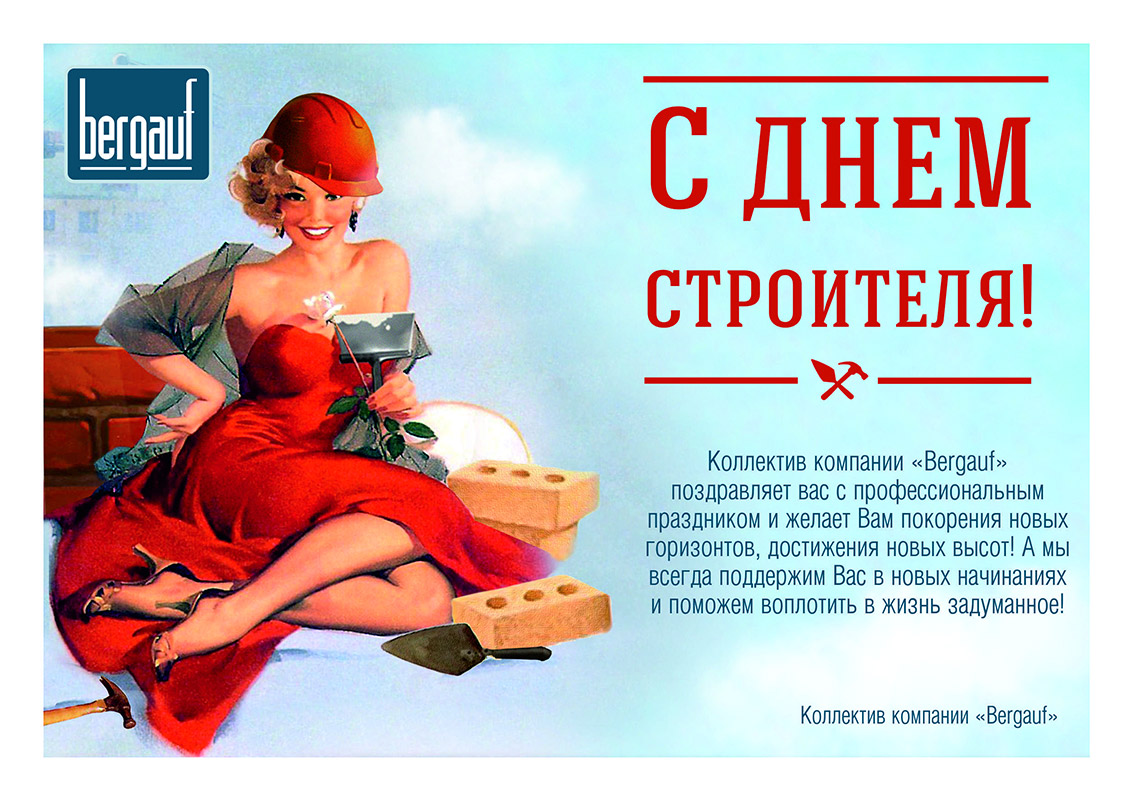 Открытки с днём строителя скачать бесплатно. Открытки с днём строителя gif.