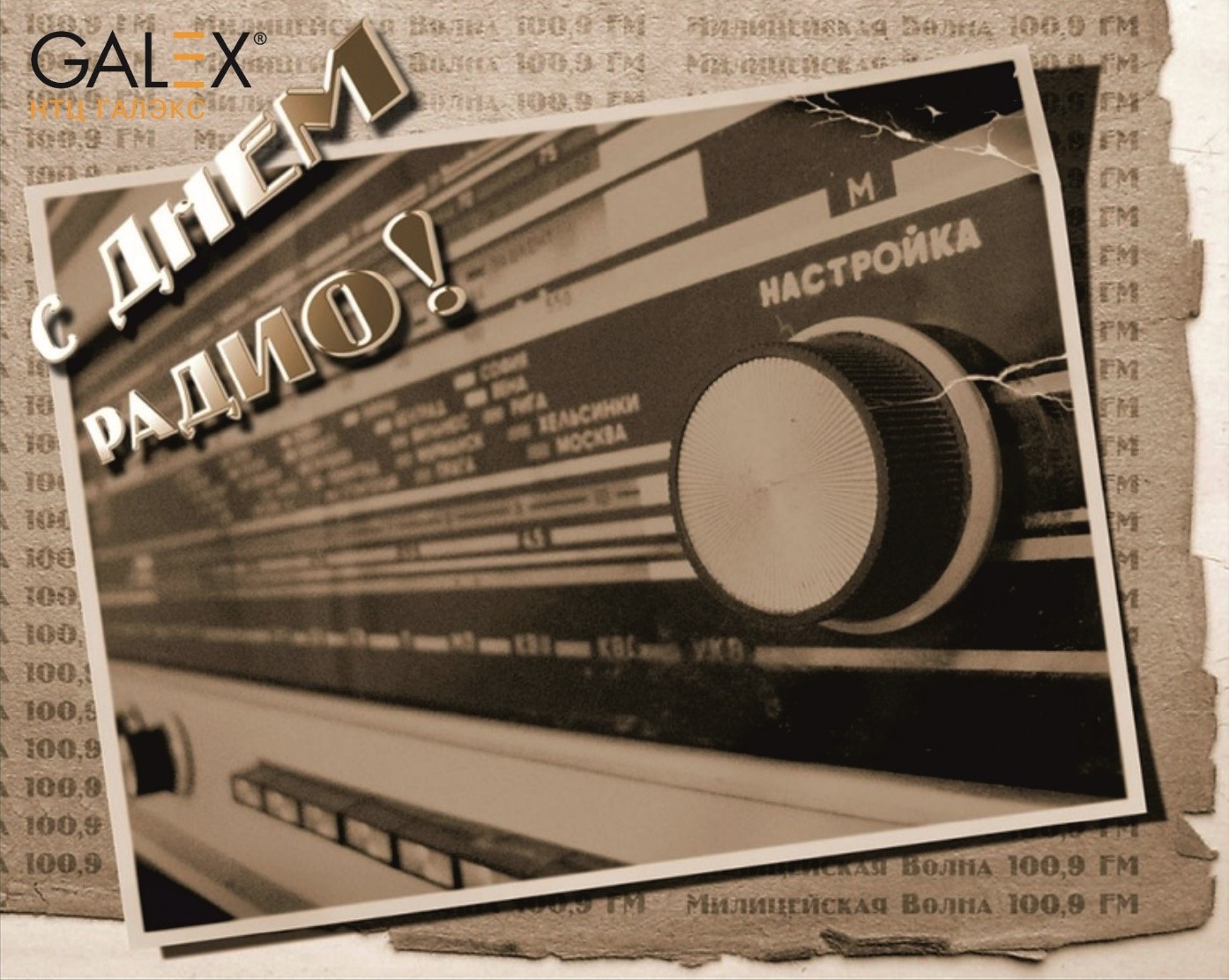 Открытки с днём радио скачать. Открытки с днём радио бесплатно.