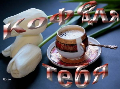 Пригласительные открытки на кофе скачать бесплатно. Пригласительные открытки ...