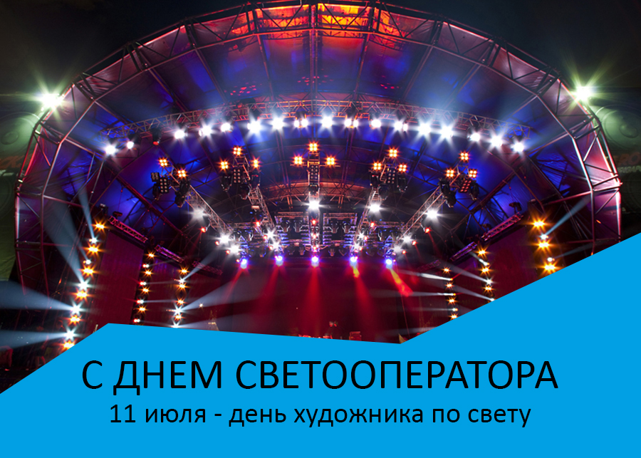 Открытки с днём светооператора скачать бесплатно. Открытки с днём светооперат...
