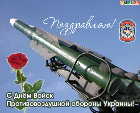 Открытки с днём противовоздушной обороны скачать бесплатно. 