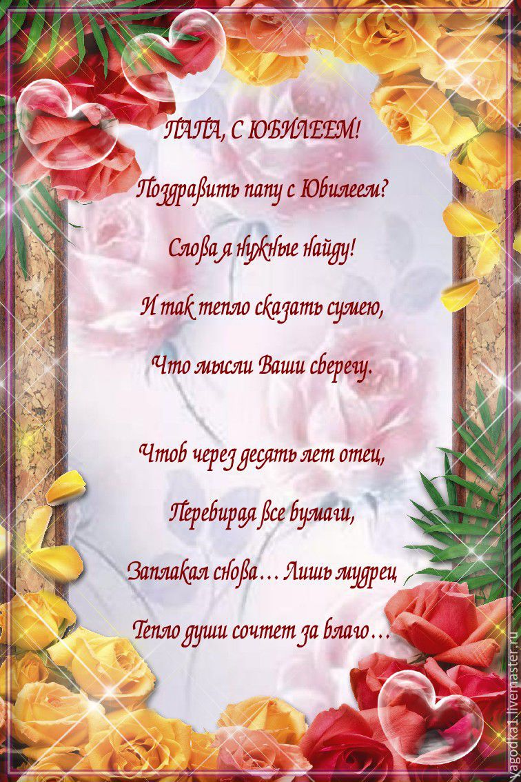 Открытки со стихами папе скачать бесплатно. Открытки со стихами папе.