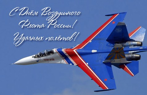 Открытки с днём Аэрофлота с анимациями. Открытки с днём Аэрофлота скачать бесплатно.
