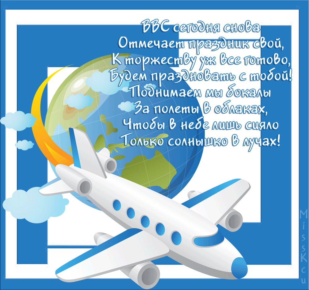 Открытки с днём дальней авиации ВВС России скачать бесплатно.