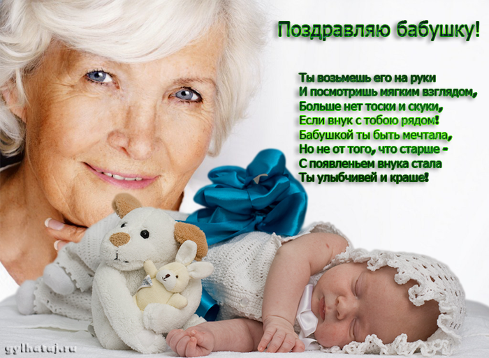  Бесплатные поздравительные открытки  на рождение внука бабушке с дедушкой.