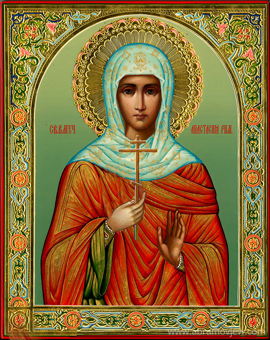 Открытки с днём памяти святой Анастасии скачать бесплатно.   