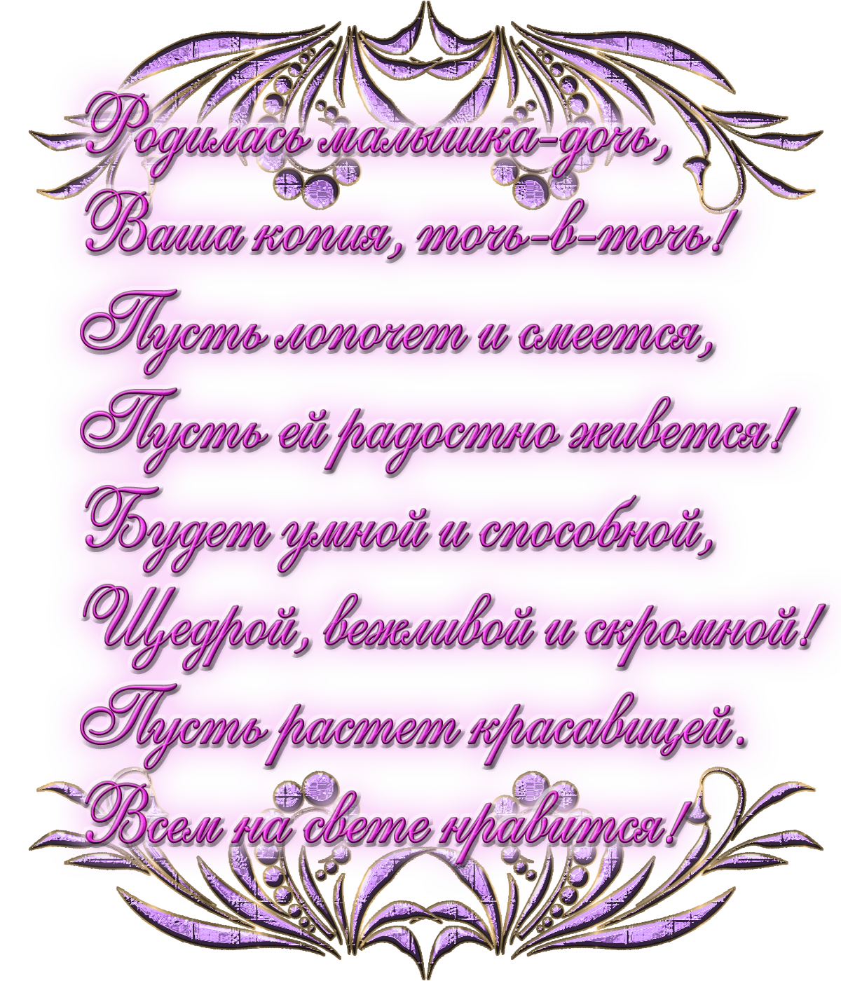 Открытки Открытки со стихами для дочки скачать. Открытки со стихами для дочки онлайн. Открытки со стихами для дочки на день рождения. Открытки со стихами для дочки поздравительные. Открытки со стихами для дочки скачать. Открытки со стихами для дочки онлайн.