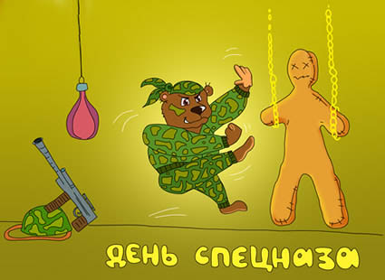 Открытки с днём подразделений специального назначения скачать бесплатно.