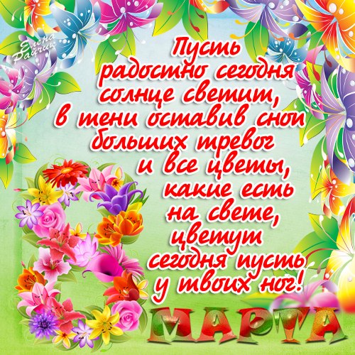 Открытки со стихами на 8 марта скачать. Открытки со стихами на 8 марта беспла...