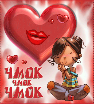  Анимационные открытки с поцелуями скачать онлайн бесплатно.