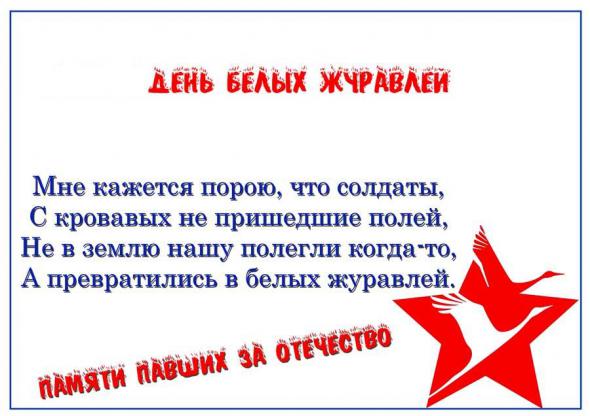 Открытки с праздником белых журавлей скачать бесплатно.     