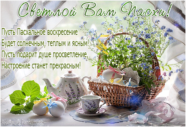 Поздравительные открытки на Пасху. Открытки к светлому празднику Пасхи. 