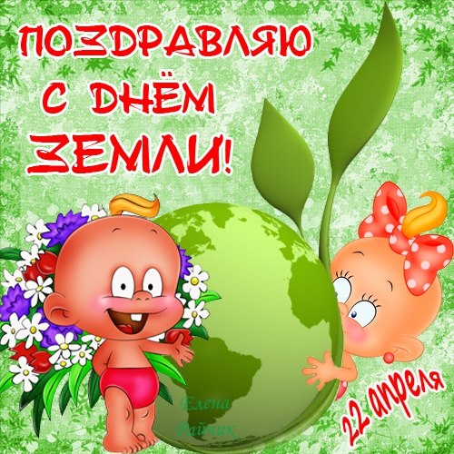 Открытки с Всемирным днём Земли скачать бесплатно gif.      