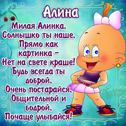 Открытки с именем Алина gif. Открытки с именем Алина скачать бесплатно.