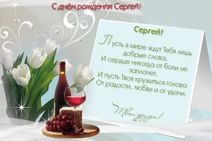 Открытки с именем Сергей скачать бесплатно. Открытки с именем Сергей gif.