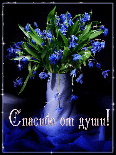 Красивые открытки с благодарностью. Открытки с надписью спасибо.