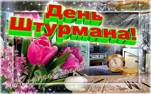 Открытки с днём штурмана ВМФ скачать бесплатно. Открытки с днём штурмана ВМФ ...