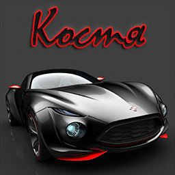 Открытки с именем Константин gif. Скачать бесплатно открытки с именем Костя.