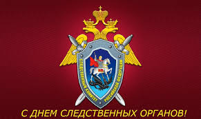 Открытки с днём работника следственных органов скачать бесплатно.