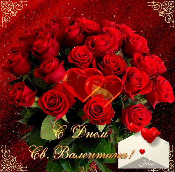 Поздравительные открытки на день святого Валентина с сердечками для любимых