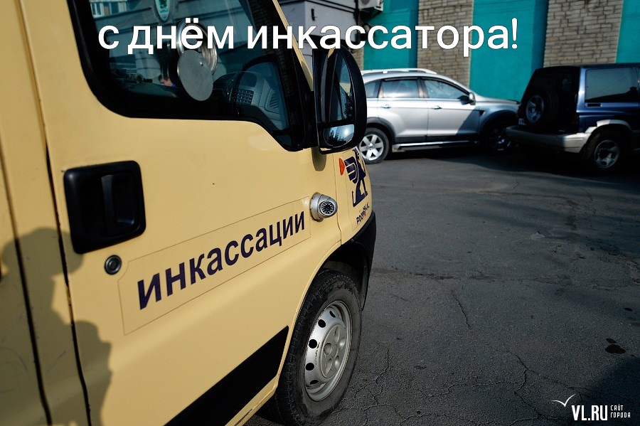 С днем инкассатора картинки
