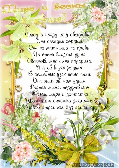 Открытки с днём рождения свекрови от невестки скачать бесплатно.