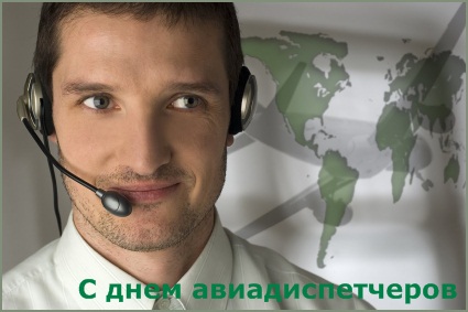 Открытки с днём авиадиспетчера скачать бесплатно. Открытки с днём авиадиспетч...