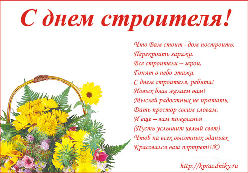 Открытки с днём строителя скачать бесплатно. Открытки с днём строителя gif.