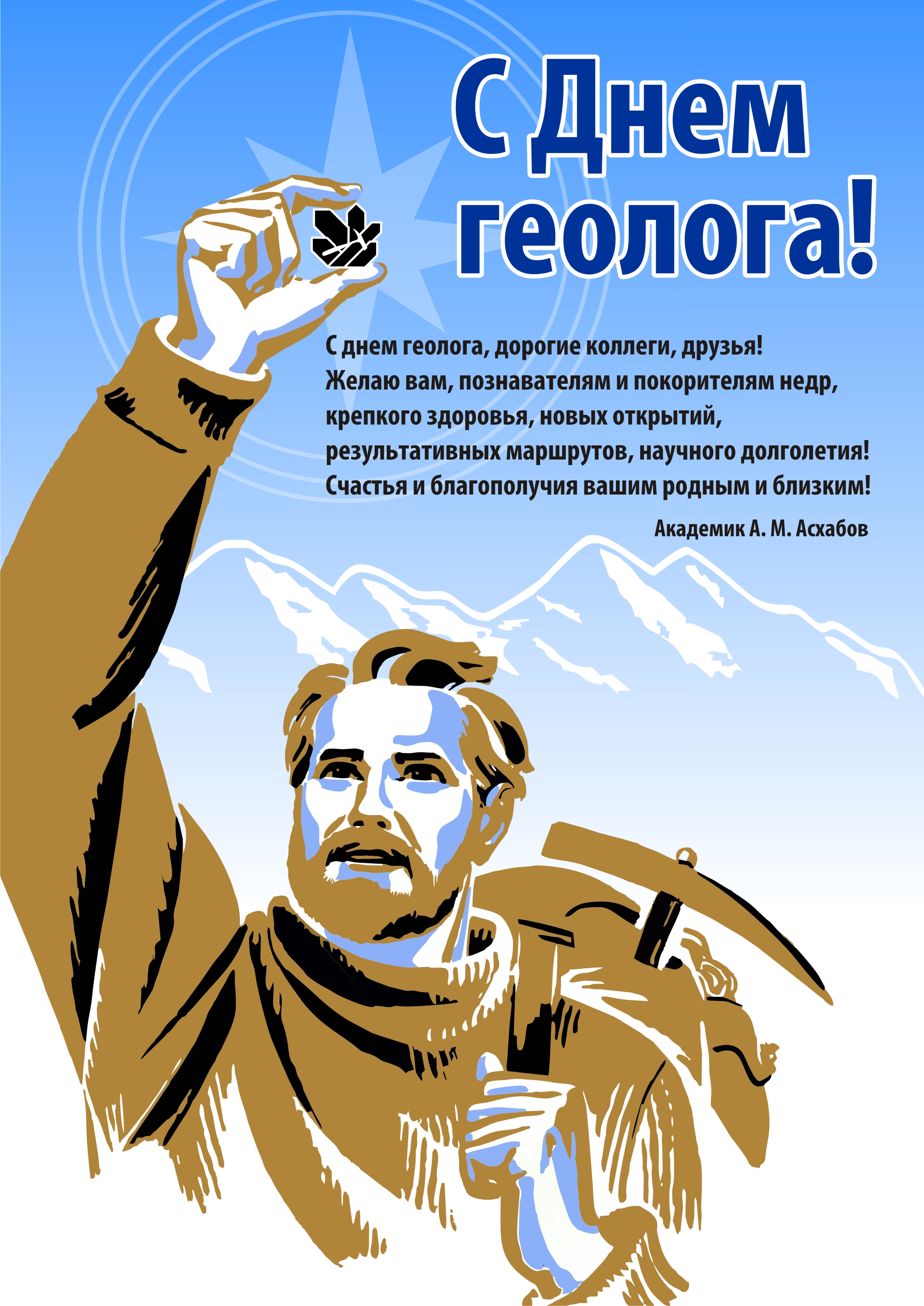 Открытки с днём геолога скачать бесплатно. Открытки с днём геолога gif.