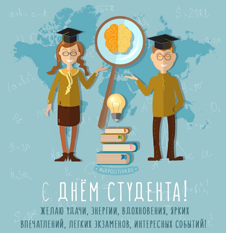 Красивые открытки на день студента (Татьянин день). Открытки на праздники 25 января
