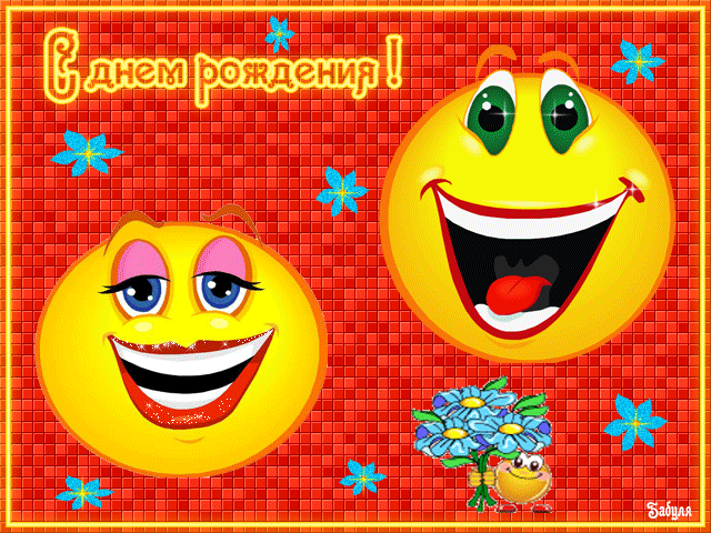 Открытки с днём смайлика с поздравлениями. Прикольные Открытки с днём смайлика.